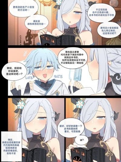 [颠佬旅者汉化组] [Poyeop] 申鹤 x 重云 (原神)