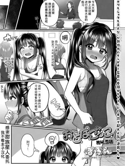 [甜族星人x我不看本子汉化] [ぽろん] おとなごっこ 第4.5话 (COMIC LOE VOL.15 花蕾) [中国翻訳] [DL版]