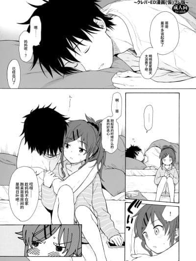(个人机翻汉化) (C91) [不可不可 (関谷あさみ)] クレバーED漫画(仮)プレ版 (クオリディア・コード)