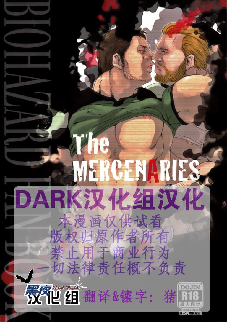 [樱花漢化組]The MERCENARIES