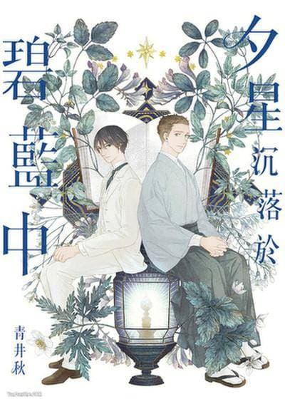 夕星沉落于碧蓝中