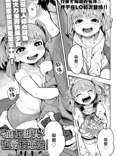 踮起脚尖也要谈恋爱！[Sky110036个人汉化] [さんじろ] 背伸びしたって恋したい! (COMIC LO 2025年2月号) [中国翻訳] [DL版]