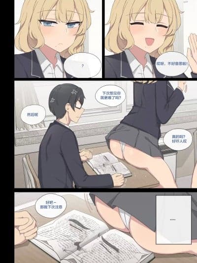 交配实习 6 [颠佬旅者汉化组] [poyeop] mating pratice 6 [中国翻訳]