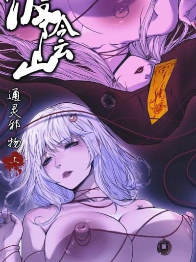[我发现了石油] 渡阴山（上）