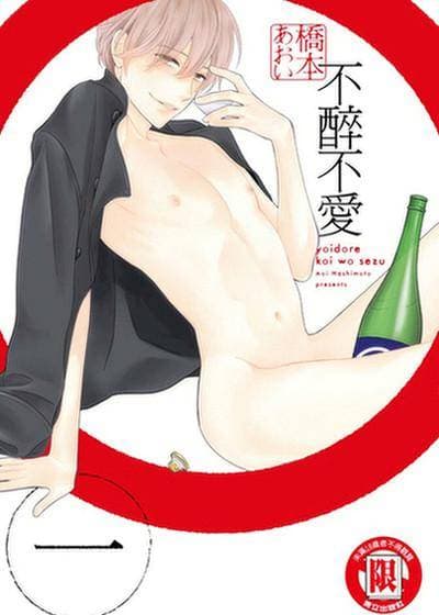 不醉不爱