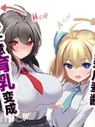 [ai翻译] [ほわいとばれっと] 俺の事が大好きな先辈后辈ちゃんがひたすら育乳して超爆乳になる话!! [中国翻訳]