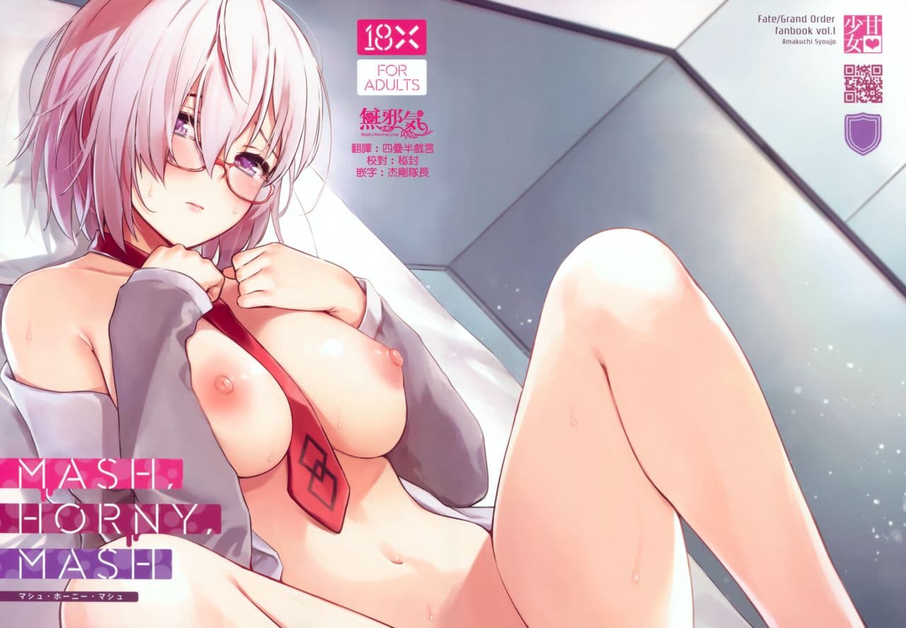 マシュ・ホーニー・マシュ