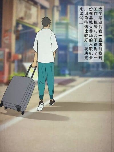 尸瘾患者