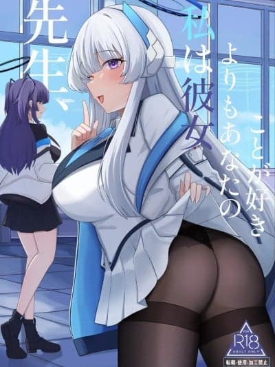 [超级米浆 (米浆)] 老师 我比她更喜欢你 (ブルーアーカイブ) [中国语] [无修正] [DL版]