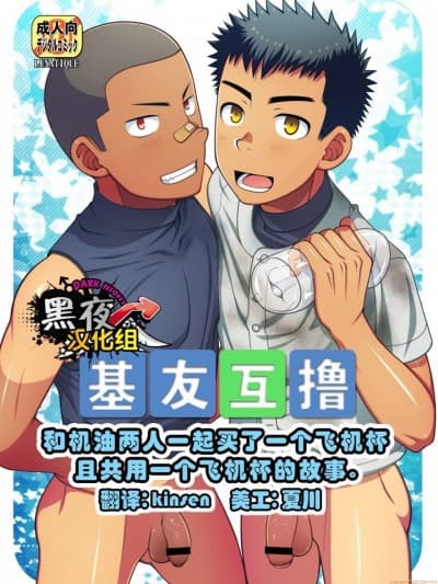 基友互撸 [LUNATIQUE] OnaFrie - Tomodachi to Futari de Hitotsu no Onahole o Katte Issho ni Tsukatta Hi no Hanashi