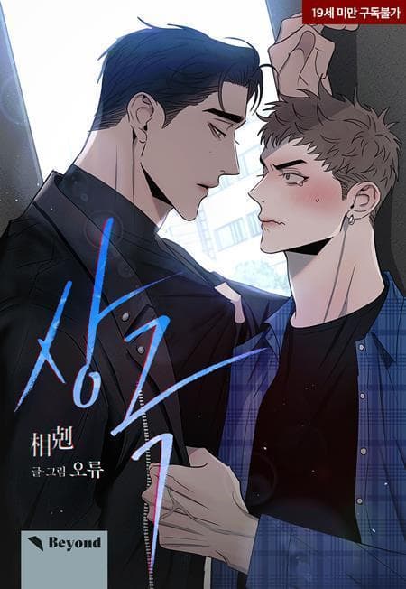 相克