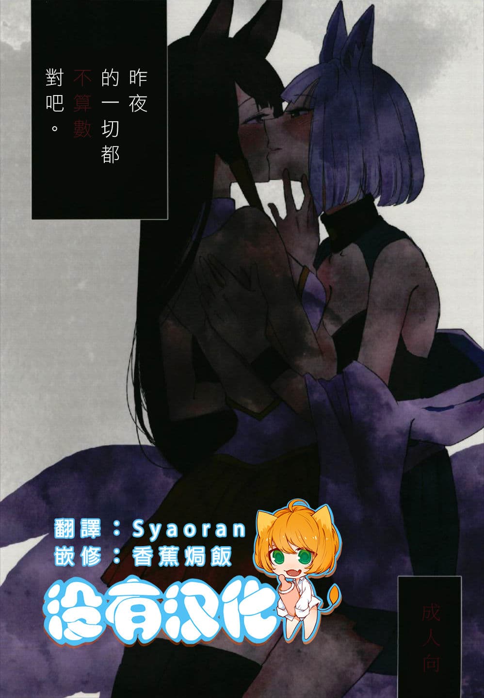 Yuube made nowa NoCoun Desu | 昨夜的一切都不算数对吧。