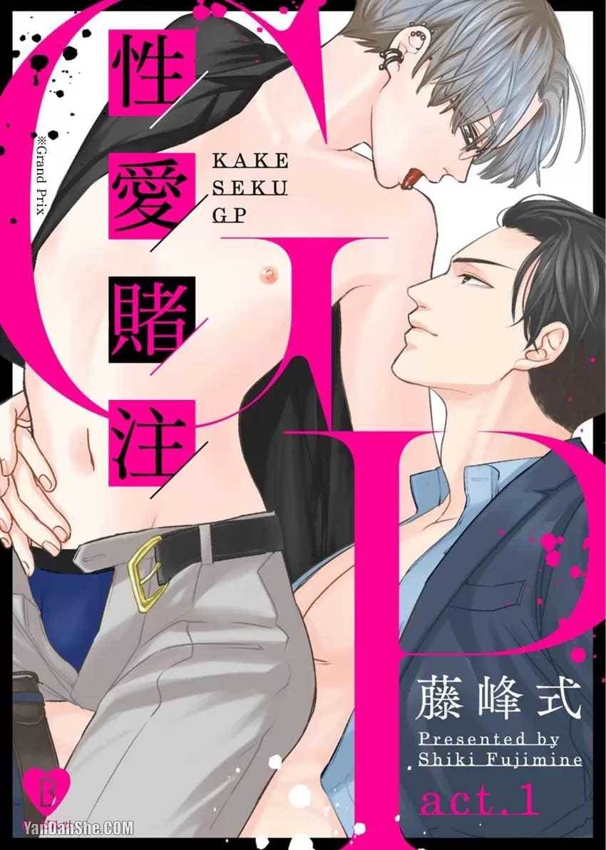 性爱赌注GP