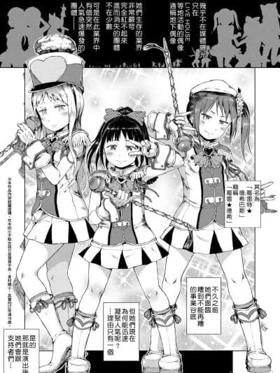 [御免なさい] 伟大なる诈欺団（无修正汉化）