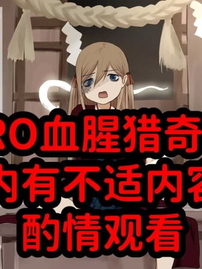 弑神 [暗黑兄贵个人汉化] [首切り] 神杀し