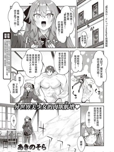 [紫藤汉化组] [Digital] [あきのそら] 异世界召唤されたので锻え上げた肉体を駆使してスケベしようと思う 第3射 (コミックゼロス #110) [中国翻訳] [DL版]