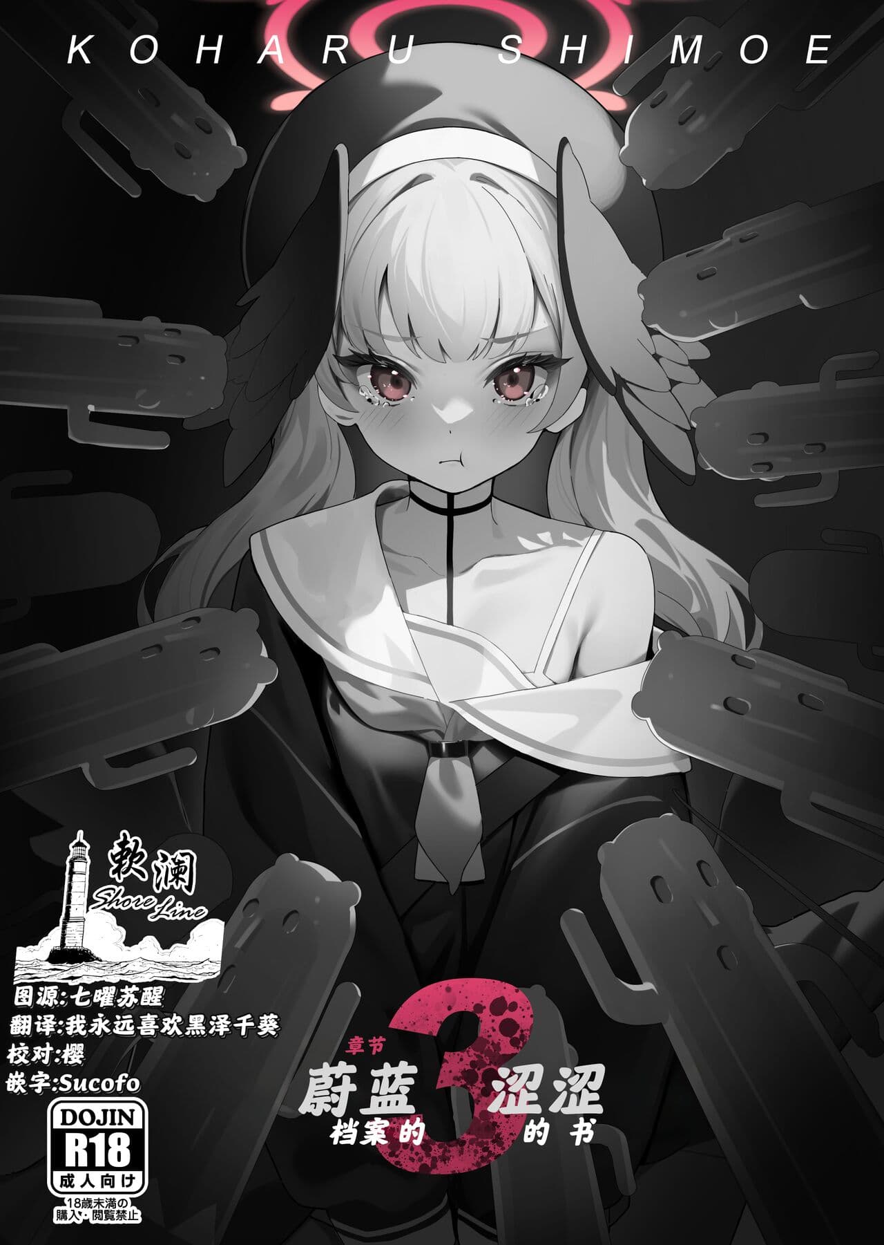 ブルアカのエッチな本3