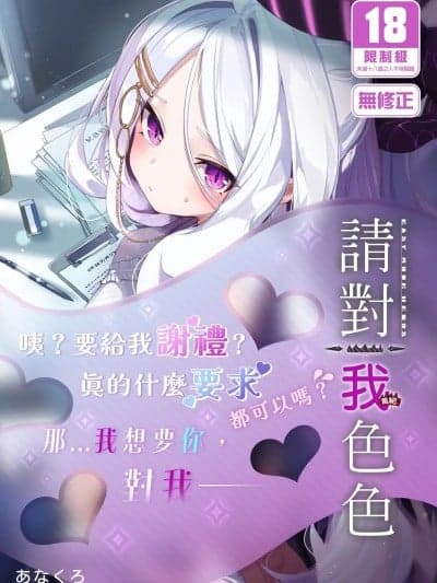 请对我色色(C104)[EASY MODE HEROS (あなくろ)] 先生、私にもセクハラして (ブルーアーカイブ) [中国翻訳] [无修正] [DL版]