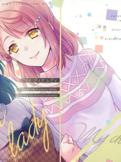 [EZR个人汉化] (C100) [coco (水野)] マイ ディア レディ (ラブライブ!虹ヶ咲学园スクールアイドル同好会) [中国翻訳]