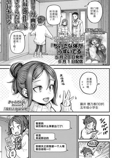[Sky110036个人汉化] [きゃらだいん] 温泉に行こう![中国翻訳] (COMIC LO 2025年6月号)