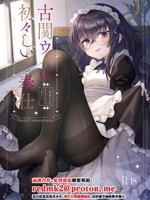 [sugar coat： (ざらめ)] 古関ウイの初々しいご奉仕 (ブルーアーカイブ) [中国翻訳] [DL版]