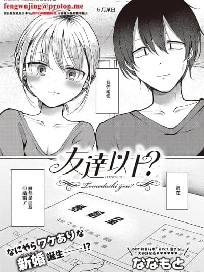[ななもと] 友达以上? (コミック エグゼ 65) [中国翻訳] [DL版]