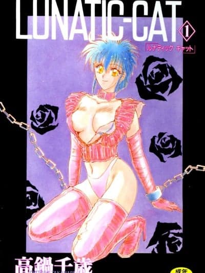 [高锅千歳] LUNATIC-CAT 1 [DL版]