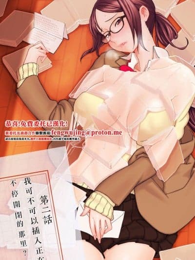 [核座头] 憧れの彼女が妄想よりエロすぎるッ! ～お互いを知るにはまずセックスでイクことから!？～ 第二话 [中国翻訳]