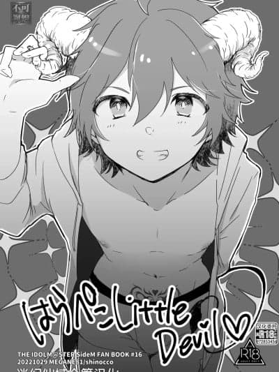 [迷幻仙域×真不可视汉化组] [MEGANE81 (しのっこ)] はらぺこLittleDevil (アイドルマスター SideM) [中国翻訳] [DL版]