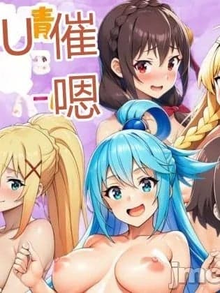 [RATKING机翻] [サークル休馆日] この素晴らしい催眠でハーレムを！ (この素晴らしい世界に祝福を!)