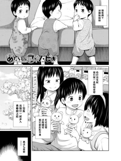 [流云个人汉化] [椿十四郎] あたらしいア·ソ·ビ❤