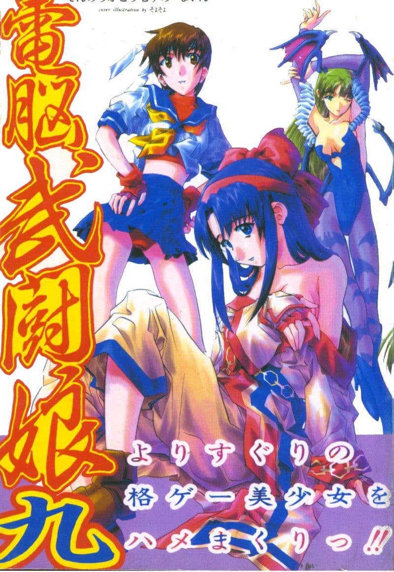 Dennou Butou Musume Kyuu