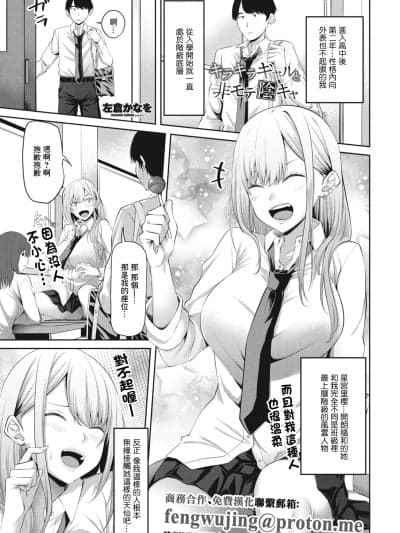 [左仓かなを] キラキラギャルと非モテ阴キャ (COMIC ペンギンクラブ 2023年7月号) [中国翻訳] [DL版]