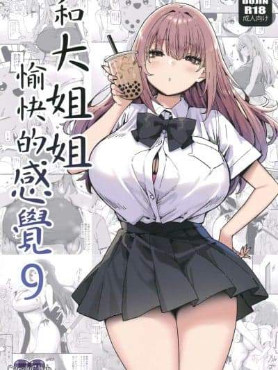 (FF44)[SKY (Candy Club)] 和大姐姐愉快的感觉
