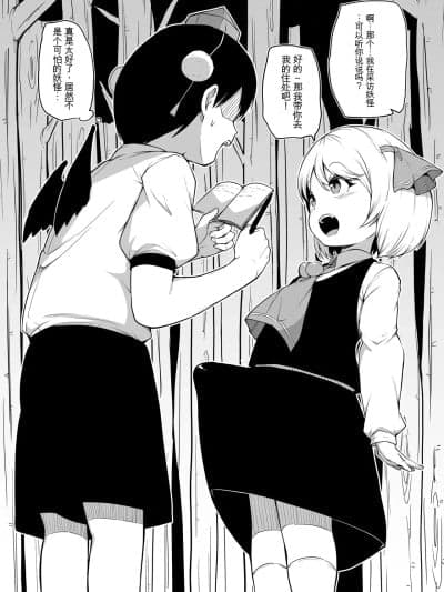 (个人机翻汉化） [まきん] 新人天狗くんの取材探访1 (东方Project)（个人机翻汉化）