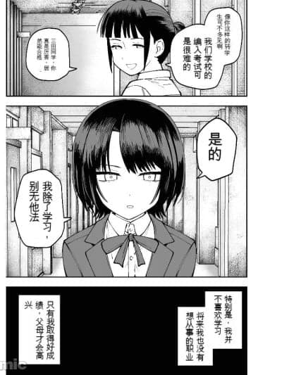 [吃饱撑得机翻] [ソチーン少年合唱団 (足腰ガクガク言わし太郎)] 制服が自由过ぎる进学校 [中国翻訳]