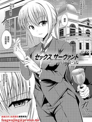 [五月雨せつな] セックスサーヴァント (男装女子) [中国翻訳] [DL版]