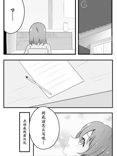 [点动成线君汉化] 「エミュー」サクラバイバイ (ラブライブ! サンシャイン!!) [中国翻訳]