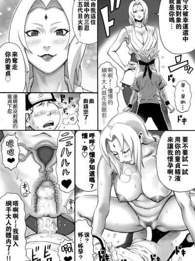 [瓜皮汉化] [DT工房 (DAIGO)] 五代目火影と子作り (NARUTO -ナルト-) [中国翻訳]