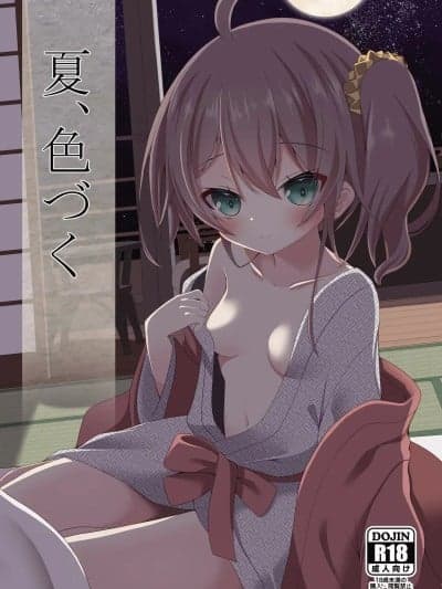 [ねこ大福 (ねこのしろ)] 夏、色づく (夏色まつり) [中国翻訳] [DL版]