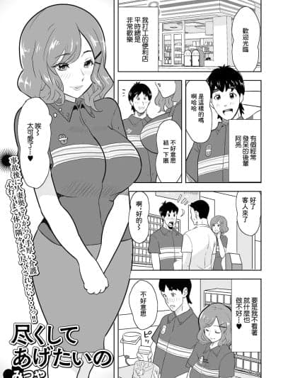[みつや] 尽くしてあげたいの (Web配信 月刊 隣の気になる奥さん vol.044) [中国翻訳]