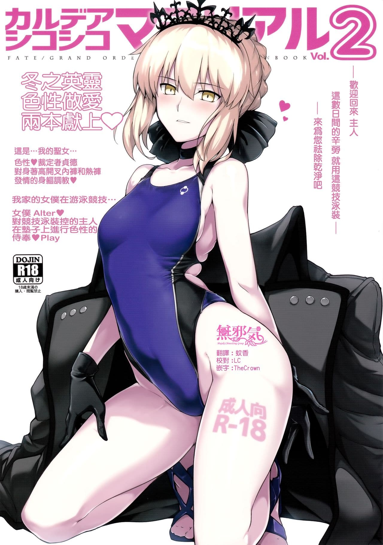 カルデア シコシコ マテリアル Vol.2