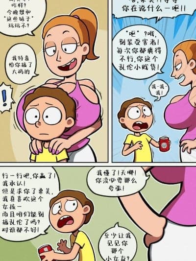 [Garabatoz] 乱伦 x 莫蒂 (瑞克和莫蒂)