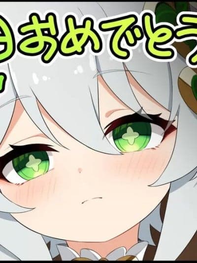 [黒砾] お诞生日おめでとう！ナヒーダ おまけ (原神)