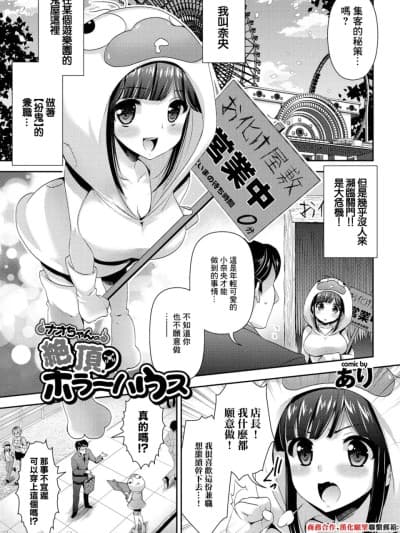 [あり] ナオちゃんの絶顶!ホラーハウス (働くお姉さんの秘蜜) [中国翻訳]
