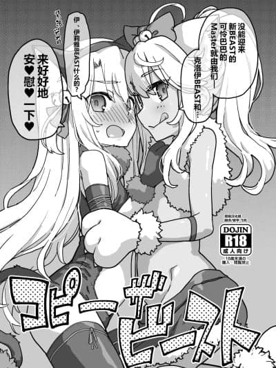 [黑锅汉化组] [IRON GRIMOIRE (SAKULA)] コピーザ ビースト + 鉄书 c105 (Fate Grand Order) [中国翻訳]