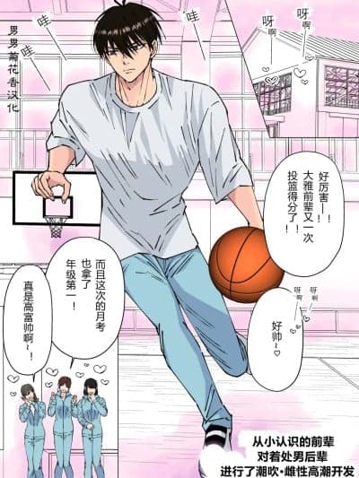 从小认识的前辈对着处男后辈进行了潮吹.雌性高潮开发【男男菊花香汉化】 【星谷京】幼驯染の先辈が童贞の后辈を潮吹き・雌イキ开発する