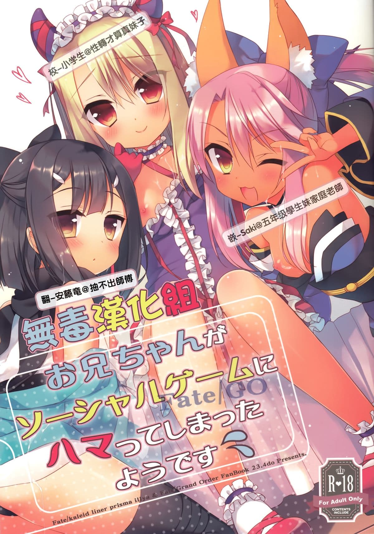 お兄ちゃんがソーシャルゲームにハマってしまったようです
