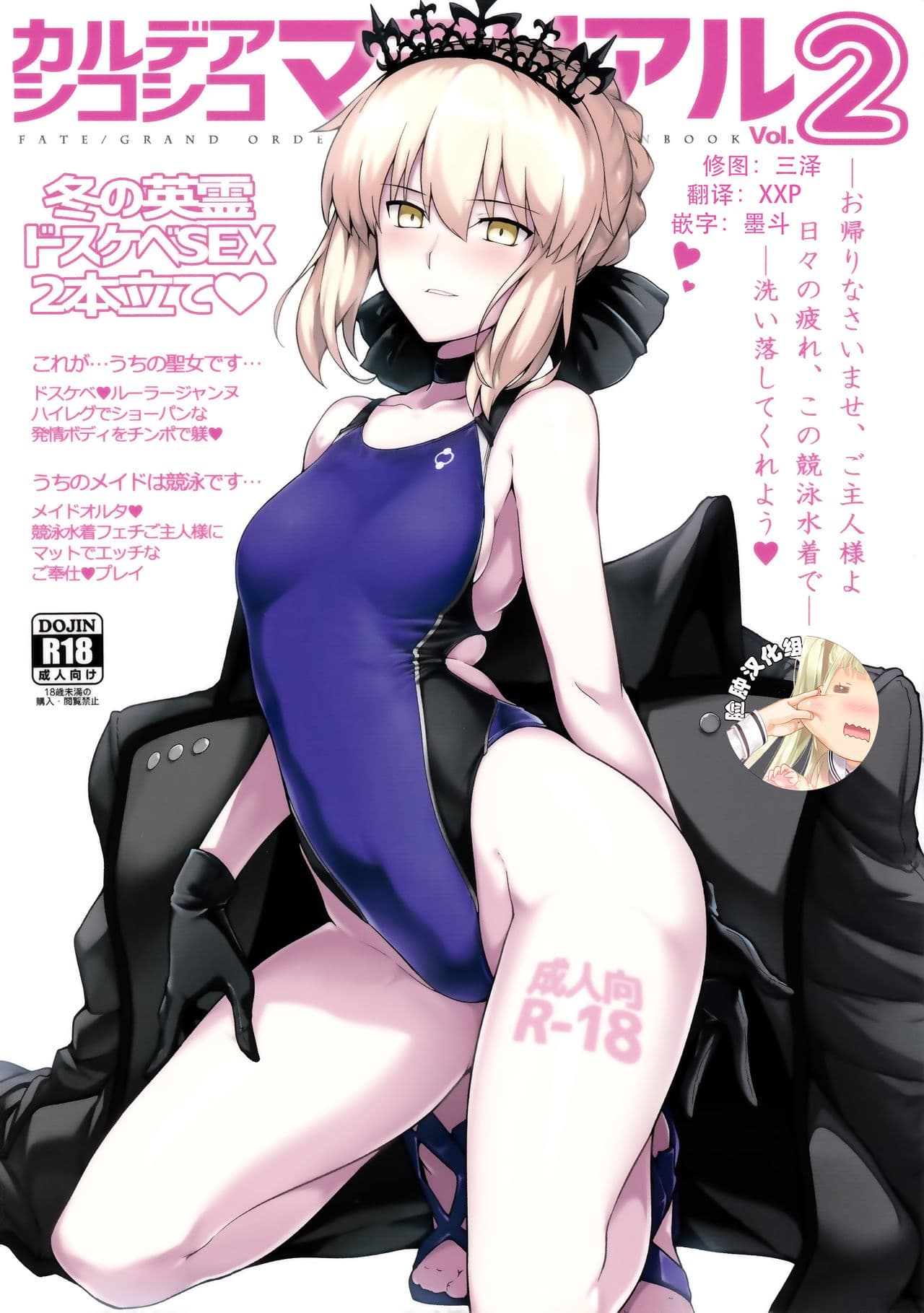 カルデア シコシコ マテリアル Vol.2