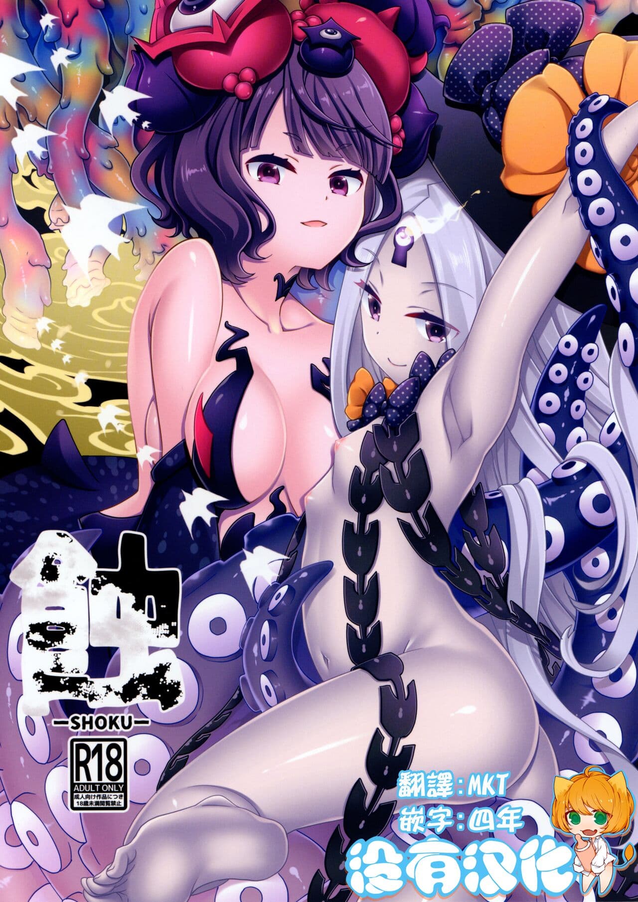 [樱花漢化組]蚀